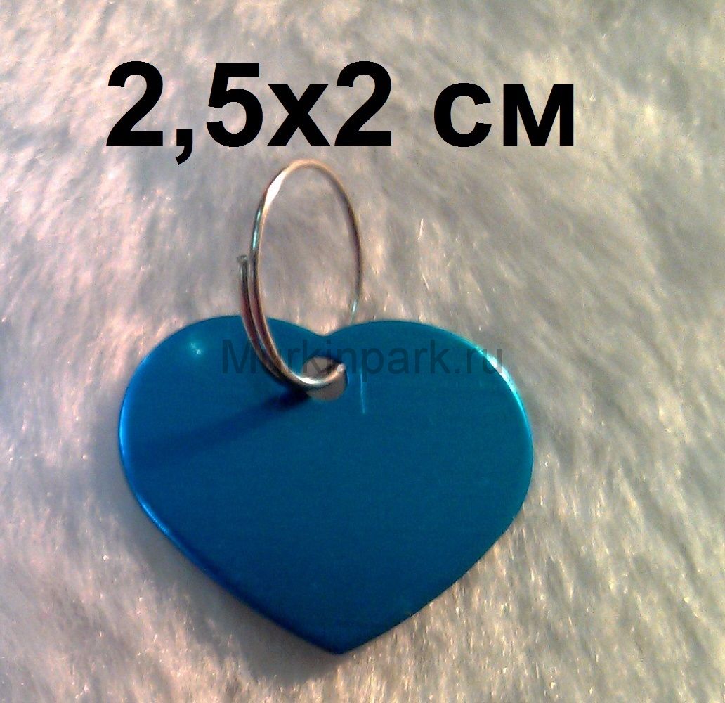 Адресник 2х2,5см Сердечко