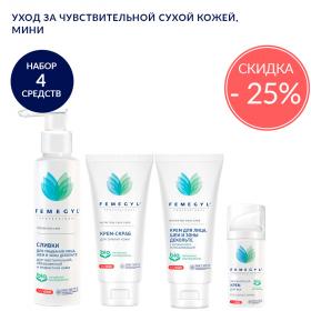 Уход за чувствительной сухой кожей, МИНИ