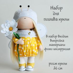 Набор для шитья текстильной куклы Ханни