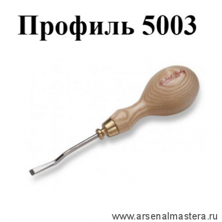 Стамеска резчицкая Robert Sorby 5003 Dog Leg Chisel 5 мм Z - образная для деталировки резьбы и мелких деталей P500305 М00011710