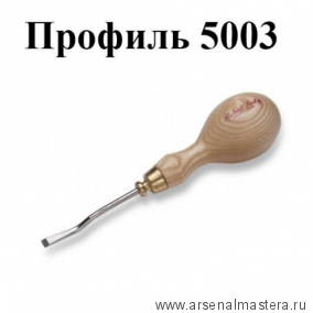 Стамеска резчицкая Robert Sorby 5003 Dog Leg Chisel 5 мм Z - образная для деталировки резьбы и мелких деталей P500305 М00011710