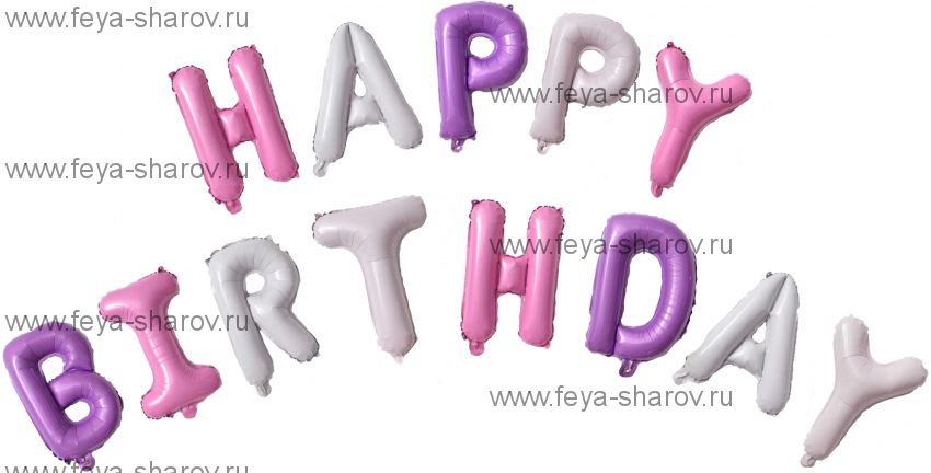 Шар-Надпись Happy birthday