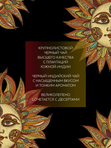 Чай черный листовой HAYT Южная Индия