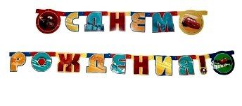 Гирлянда Тачки
