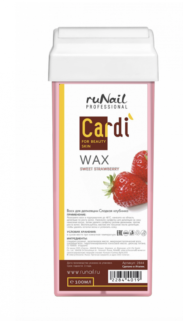 Воск для депиляции Cardi (аромат: "Сладкая клубника")