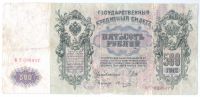 500 рублей 1912 года