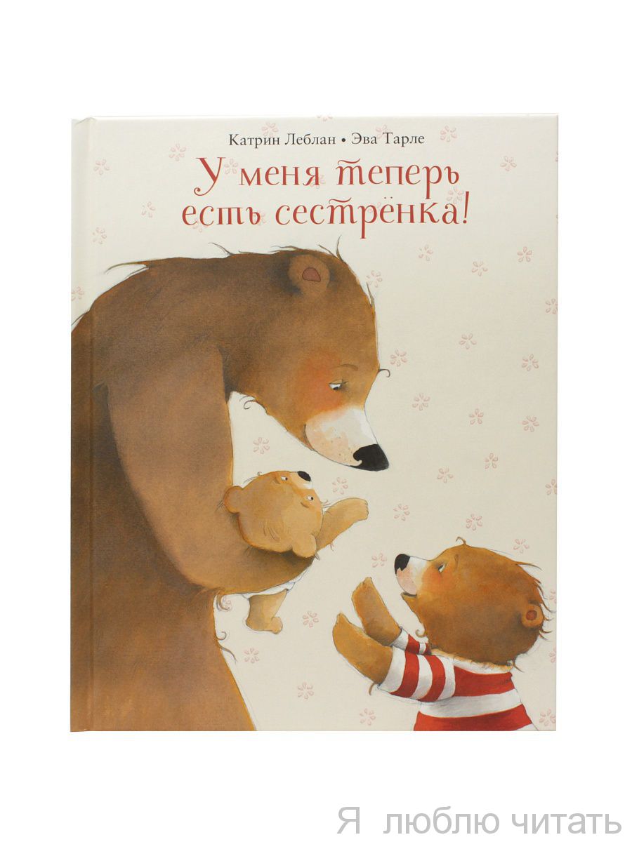У меня теперь есть сестренка!