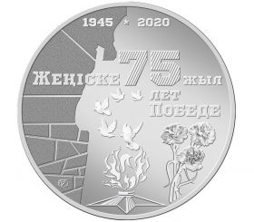 75 лет Победы 100 тенге Казахстан 2020