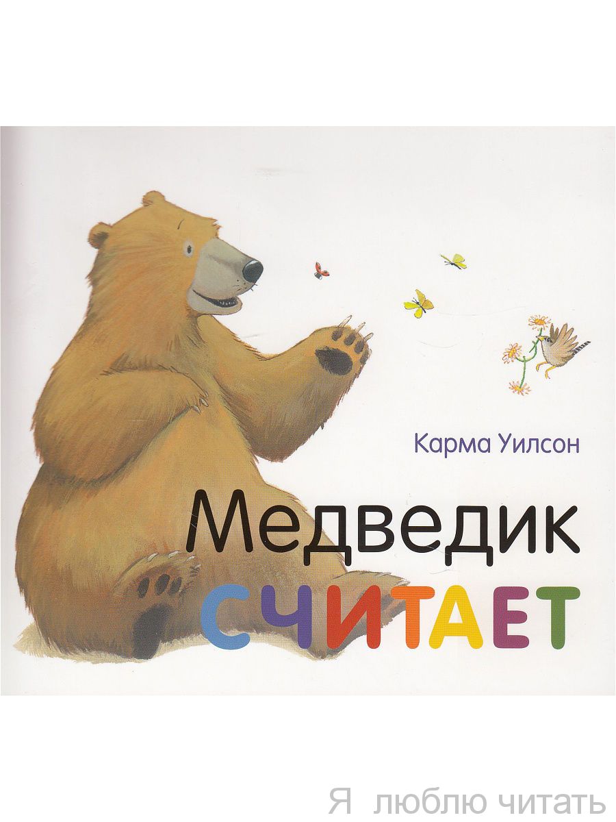 Медведик считает
