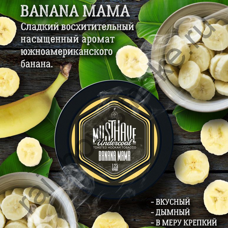 Must Have 25 гр - Banana Mama (Банана Мама)