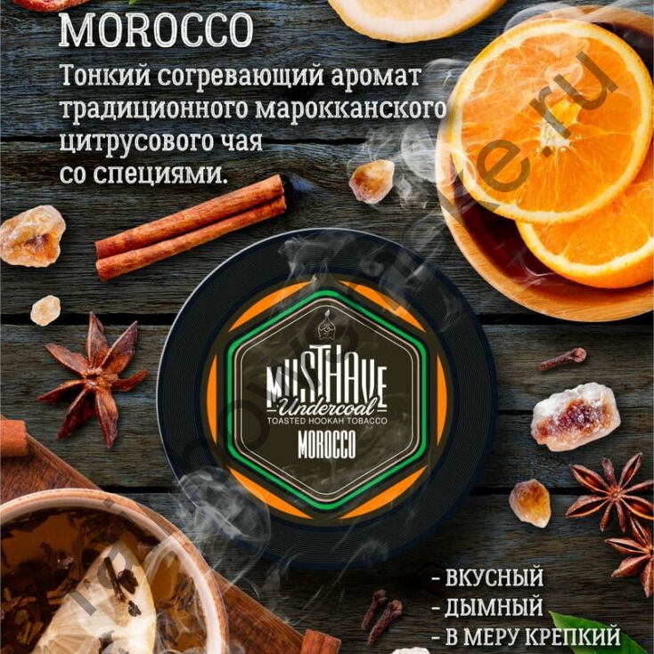 Must Have 250 гр - Morocco (Марокко)