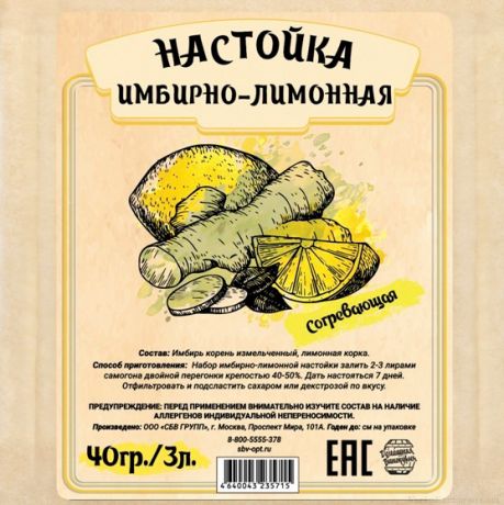 Настойка "Имбирно-лимонная", 40 гр