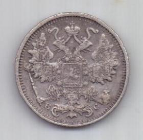 15 копеек 1914 года СПБ