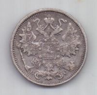 15 копеек 1914 года СПБ