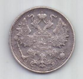 15 копеек 1915 года AUNC