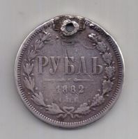 1 рубль 1882 года Редкий год