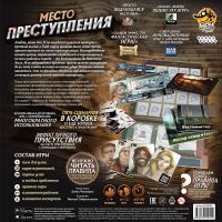 Место преступления