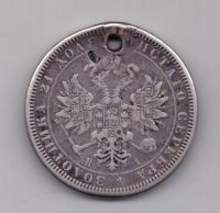 1 рубль 1867 года Редкий год