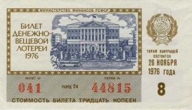 Билет денежно вещевой лотереи 1976 год aUNC. Министерство финансов РСФСР