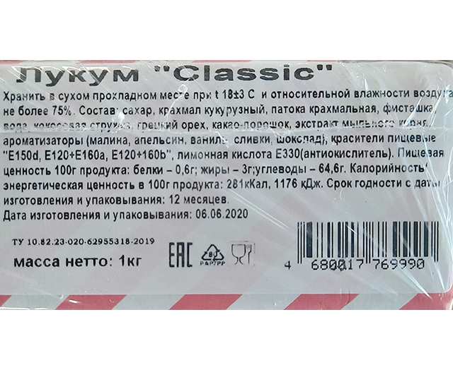 Рахат-лукум "Классический" 1кг