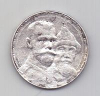 1 рубль 1913 года 300-летие династии Романовых