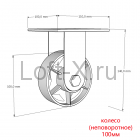 Чугунное колесо 100мм (неповоротное) для мебели LOFT