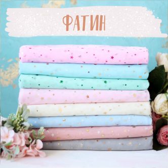Фатин