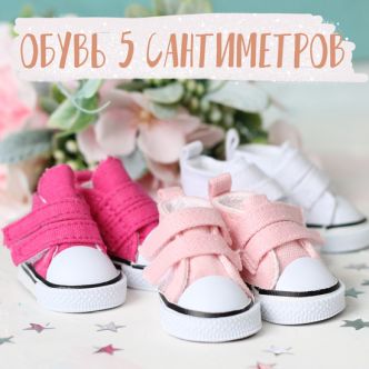 Обувь 5 см