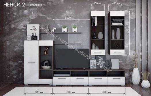 Модульная гостиная "Ненси"