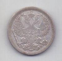 20 копеек 1907 года СПБ XF- Редкий год