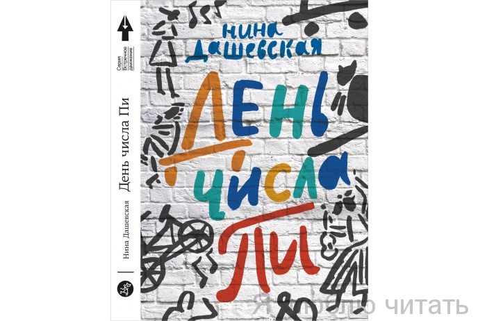 День числа Пи