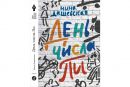 День числа Пи