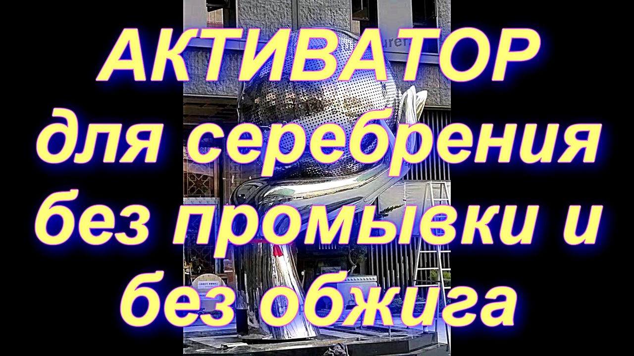 Активатор - Пассиватор для работы без промывки и обжига  1 Литр концентрат , узнавайте наличие товара по телефону 89156195644