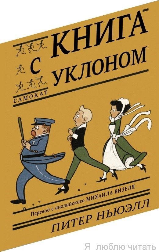 Книга с уклоном