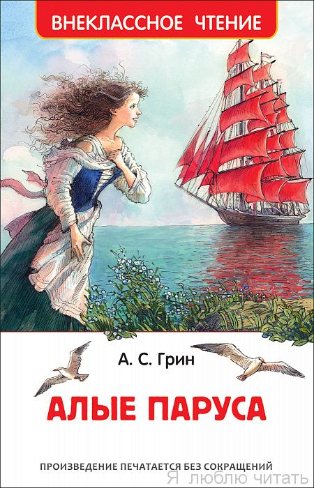 Алые паруса (ВЧ)