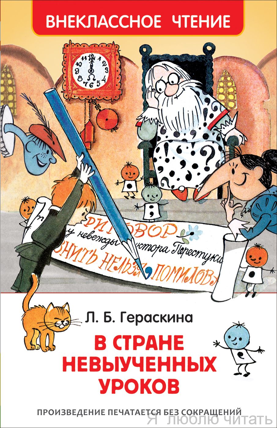 В стране невыученных уроков (ВЧ)