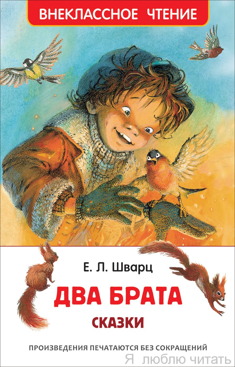 Два брата (ВЧ)