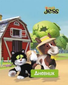 Дневник для младших классов ACTION! GUESS with JESS