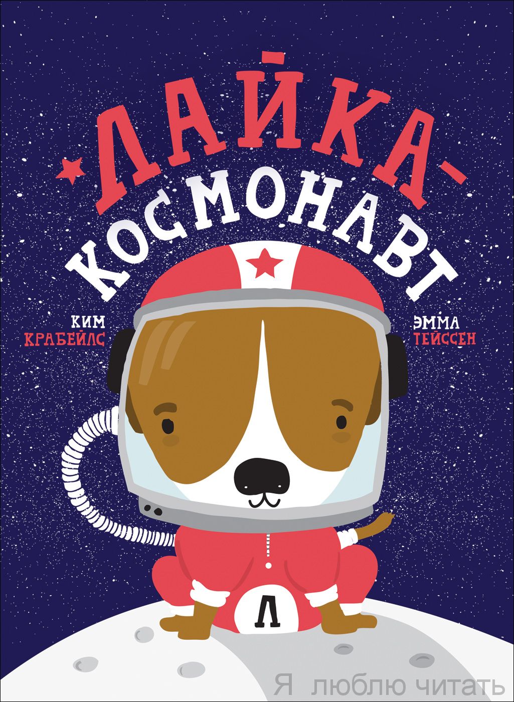 Лайка - космонавт