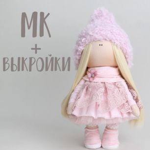 Мастер Класс + выкройка Кукла Дарси