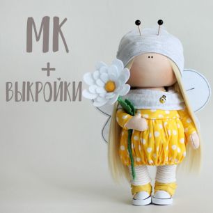 Мастер Класс + выкройка Кукла Ханни