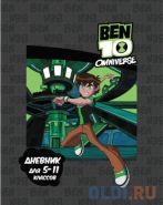 Дневник для старших классов Action! BEN10