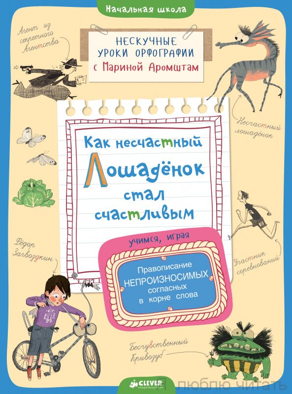 Как несчастный лошаденок стал счастливым