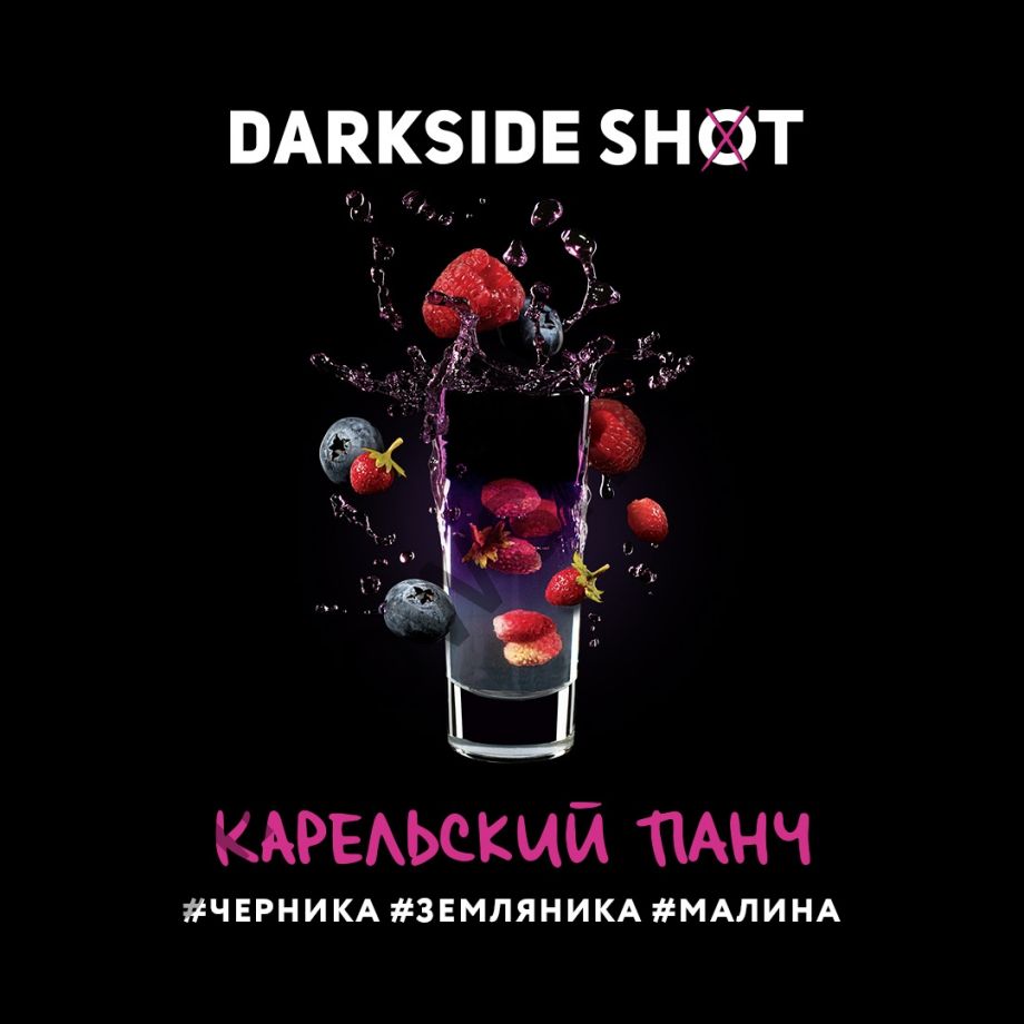 DarkSide Shot 120 гр - Карельский