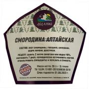 Набор "Смородина алтайская"