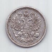 10 копеек 1910 года АUNC СПБ