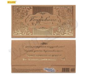 Конверт для денег -Поздравляю! Узоры- крафт+тиснение КТ-0020 Dream Cards