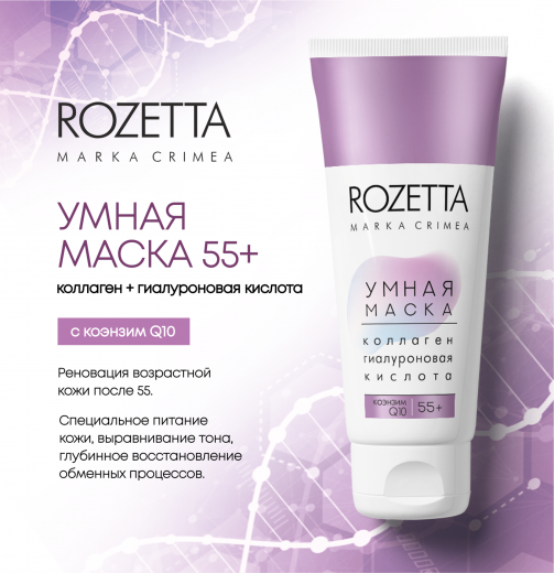 Умная маска 55+ Коэнзим Q10 75гр