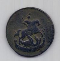 деньга 1788 года СПБ XF