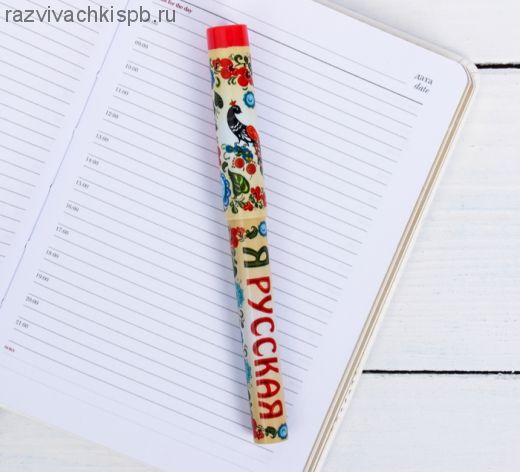 Ручка на открытке «Я русская»